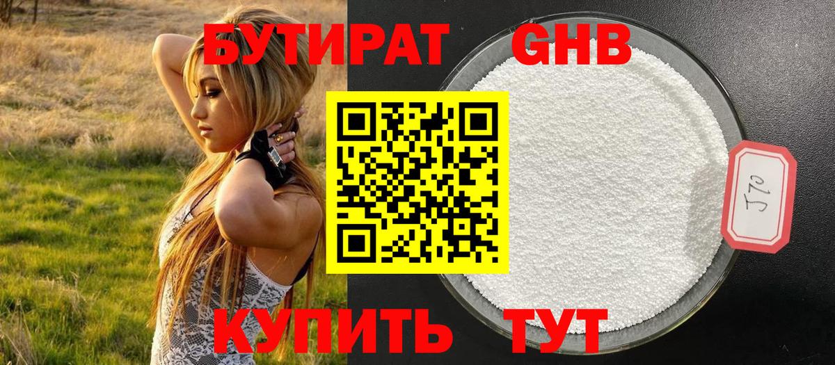 БУТИРАТ оксана Тверь