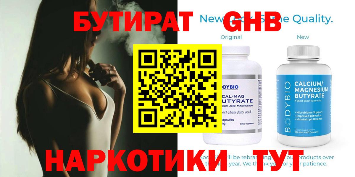 Бутират оксибутират  Вход с VPN  Бутират  Тверь 
