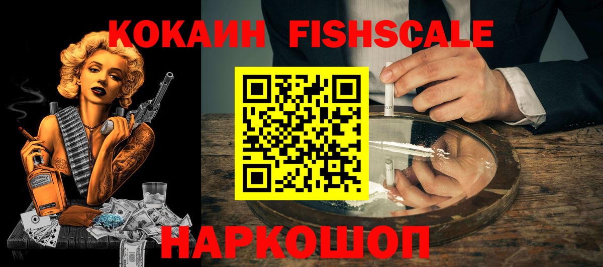 COCAIN Fish Scale Тверь