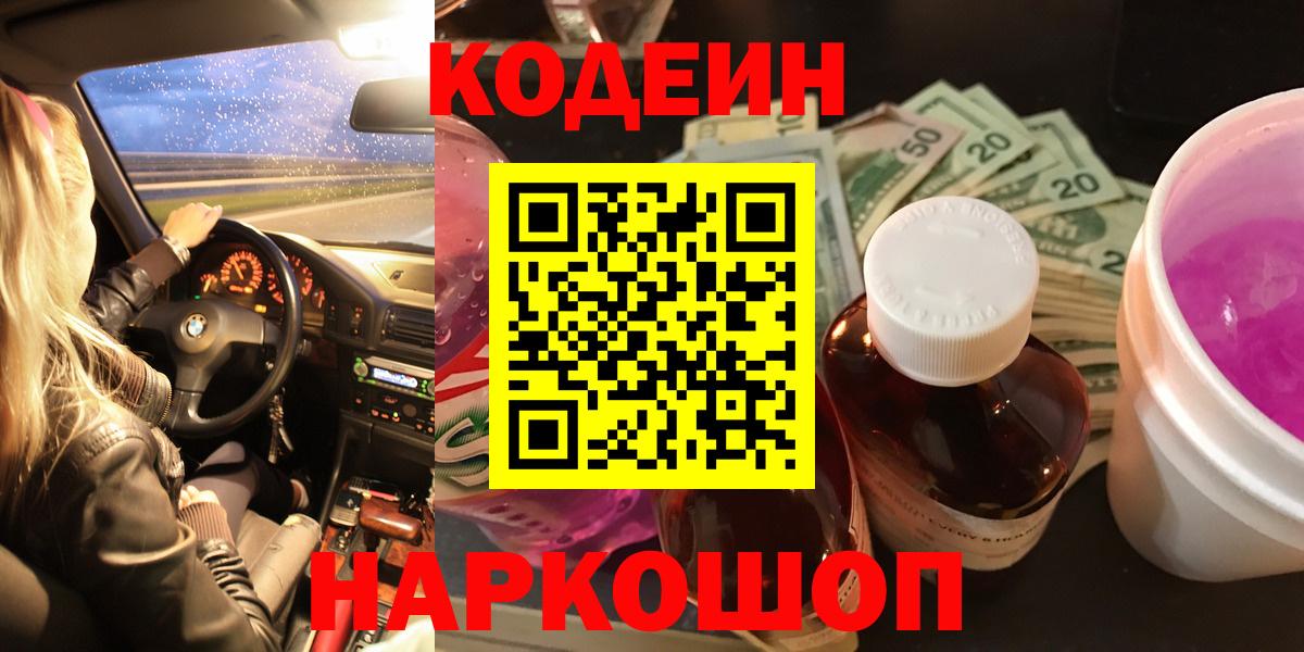 Кодеиновый сироп Lean Purple Drank Тверь