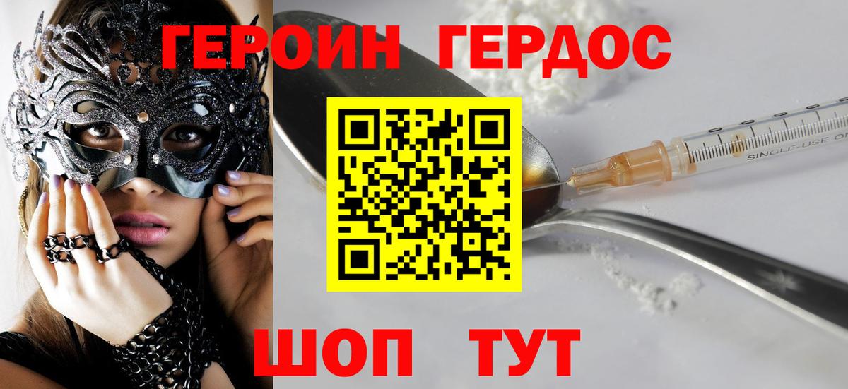 ГЕРОИН VHQ Тверь