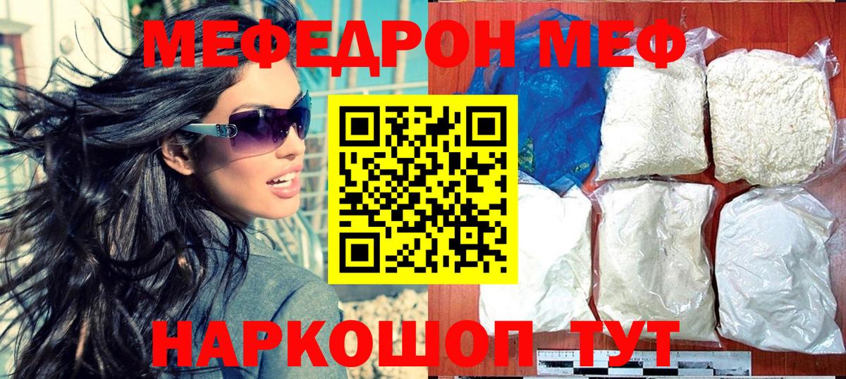 МЕФ  МЯУ-МЯУ 4 MMC  Вход с VPN  Мефедрон mephedrone  Тверь 